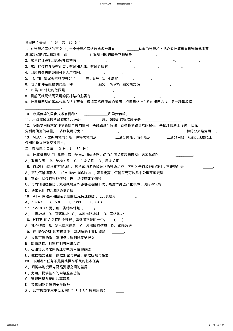 2022年2022年计算机网络期末考试试题及答案 2.pdf_第1页