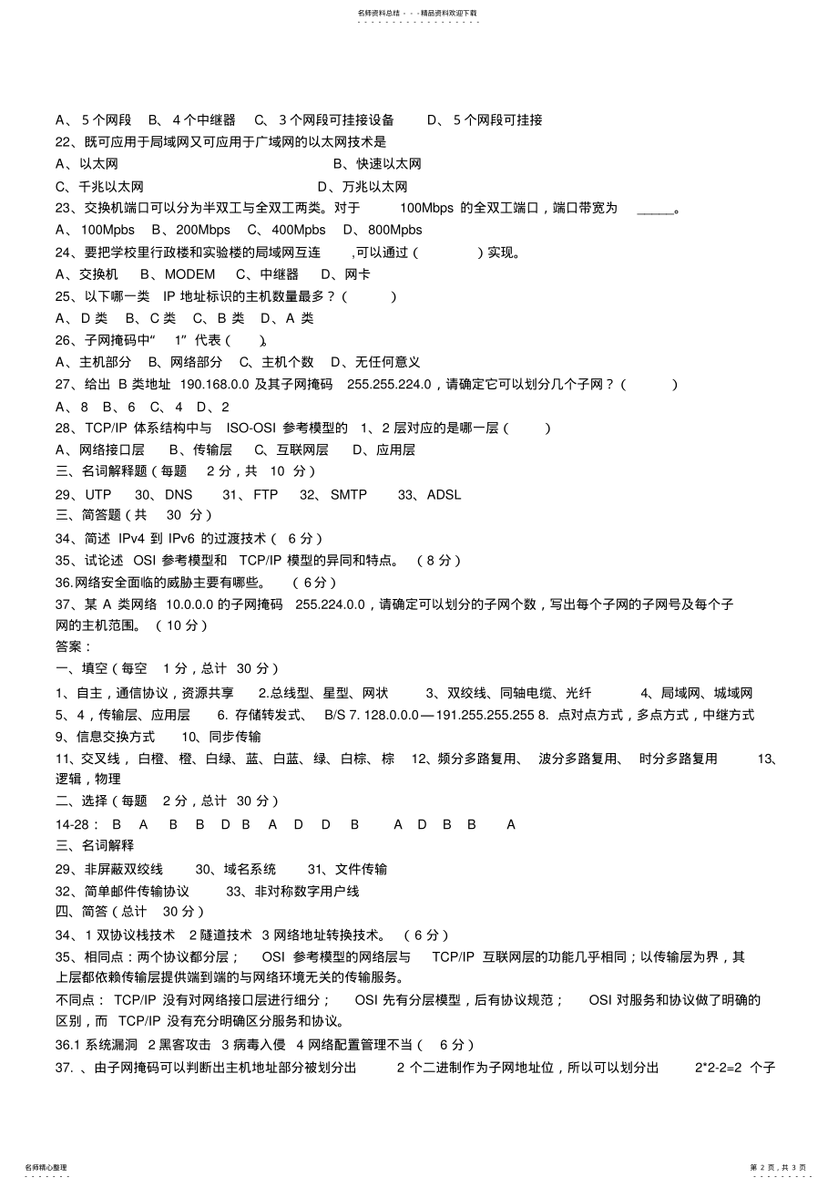 2022年2022年计算机网络期末考试试题及答案 2.pdf_第2页