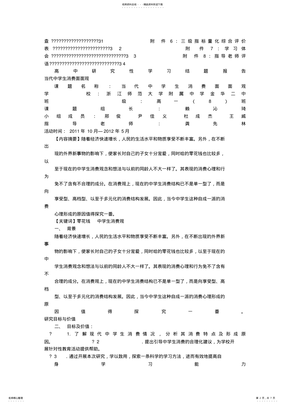 2022年2022年科学调查报告格式 .pdf_第2页