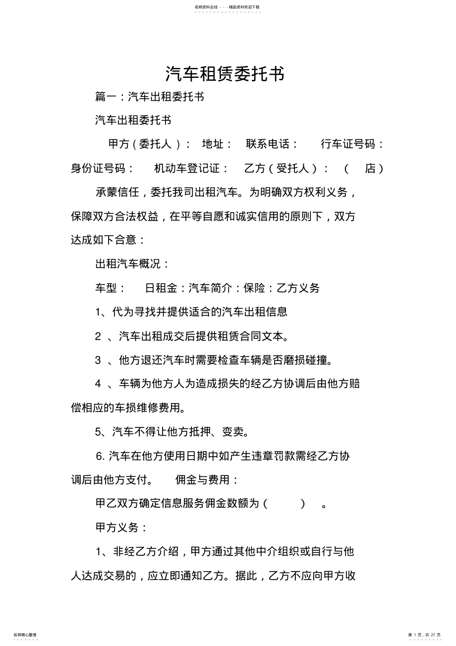 2022年汽车租赁委托书 .pdf_第1页