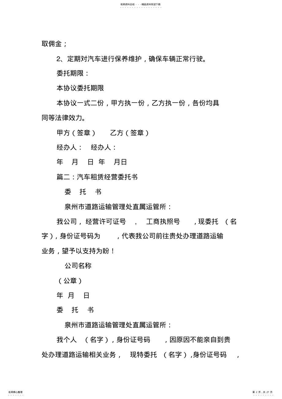 2022年汽车租赁委托书 .pdf_第2页