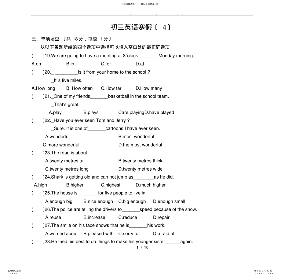 2022年2022年金钥匙学校初三寒假班英语讲义-任老师主讲 .pdf_第1页