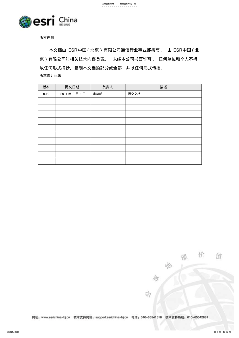 2022年ArcGISServerforLinux集群部署方案 .pdf_第2页