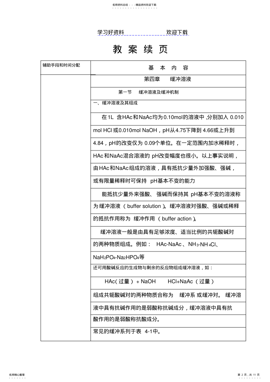 2022年2022年贵阳医学院教案首页 .pdf_第2页