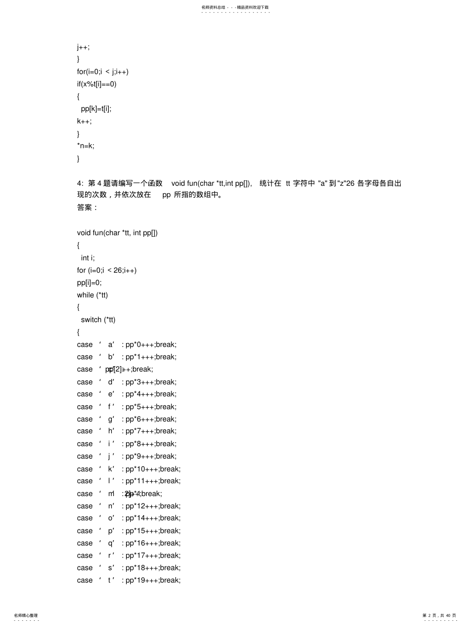 计算机二级C语言编程题库 .pdf_第2页