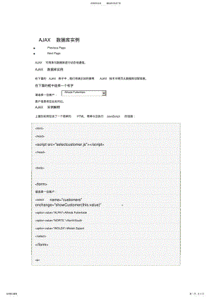 2022年AJAX数据库实例 .pdf