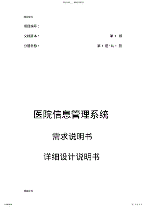 2022年最新医院信息管理系统设计文档 .pdf