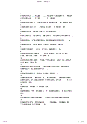 2022年2022年集散控制系统复习题 .pdf