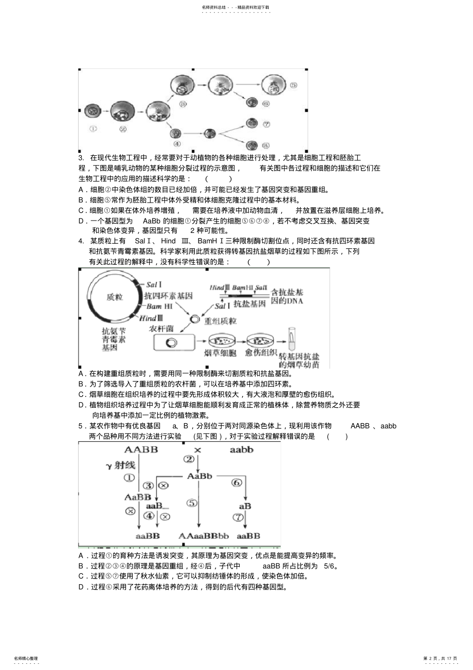 2022年浙江省高三高考模拟冲刺理综试卷无答案 .pdf_第2页