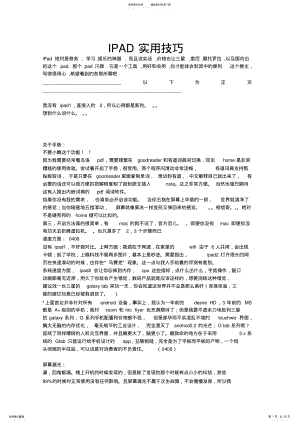 2022年IPAD实用技巧 .pdf