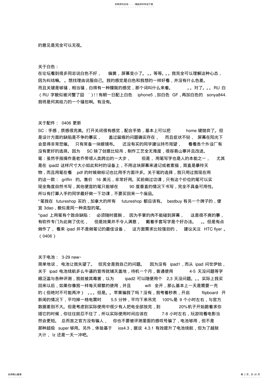 2022年IPAD实用技巧 .pdf_第2页