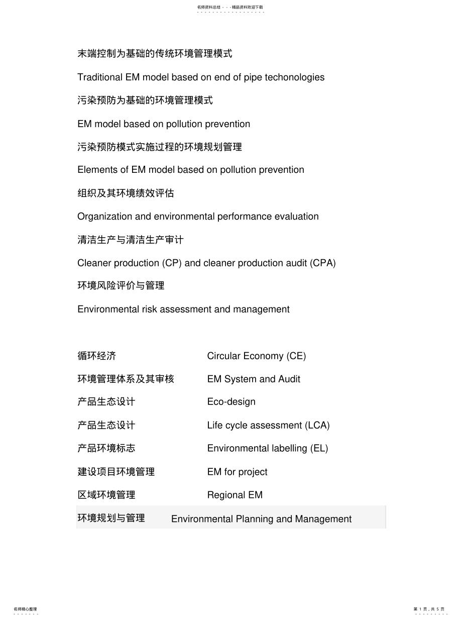 2022年2022年规划与管理 .pdf_第1页