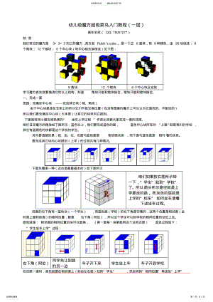 2022年A.幼儿级魔方超级菜鸟入门教程 .pdf