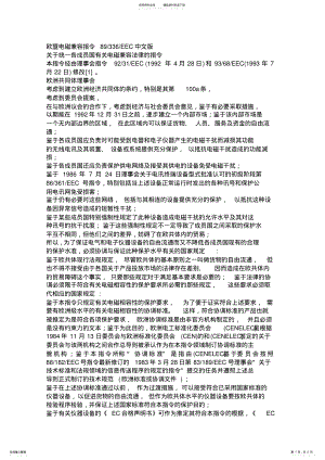 2022年欧盟电磁兼容指令..EEC .pdf