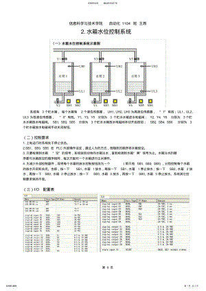 2022年水箱水位控制系统 .pdf