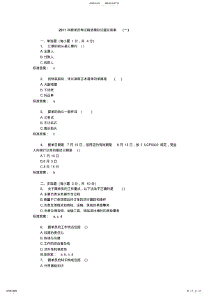 2022年2022年跟单员考试精选模拟试题一至三 .pdf