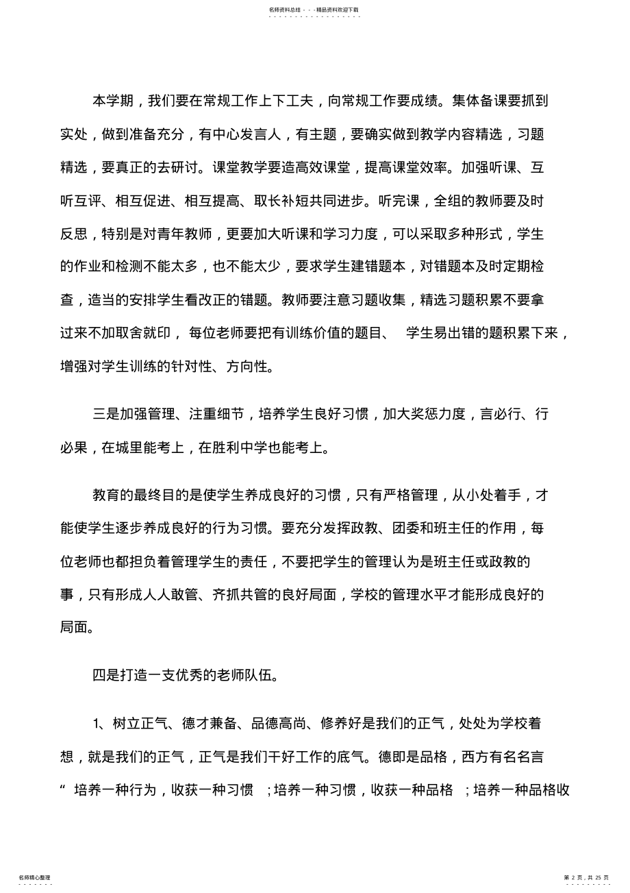 2022年校长在教师会议上的讲话稿 .pdf_第2页