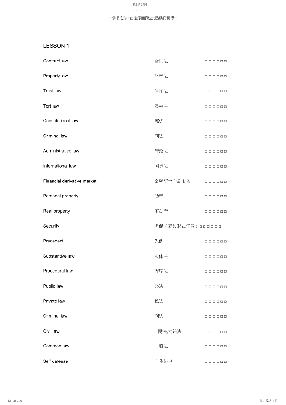 2022年法律英语单词表.docx_第1页