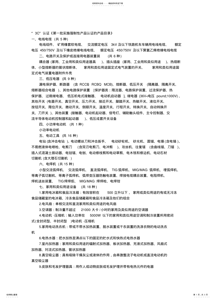 2022年C认证产品目录 .pdf_第1页