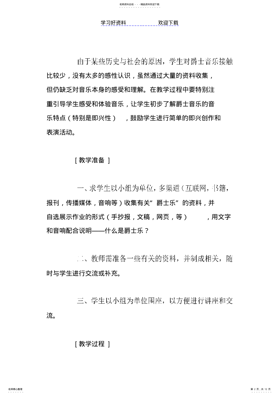 2022年2022年爵士乐-中学音乐教案 .pdf_第2页