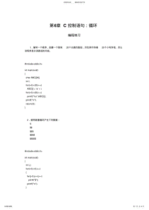 2022年C语言编程练习-章 .pdf