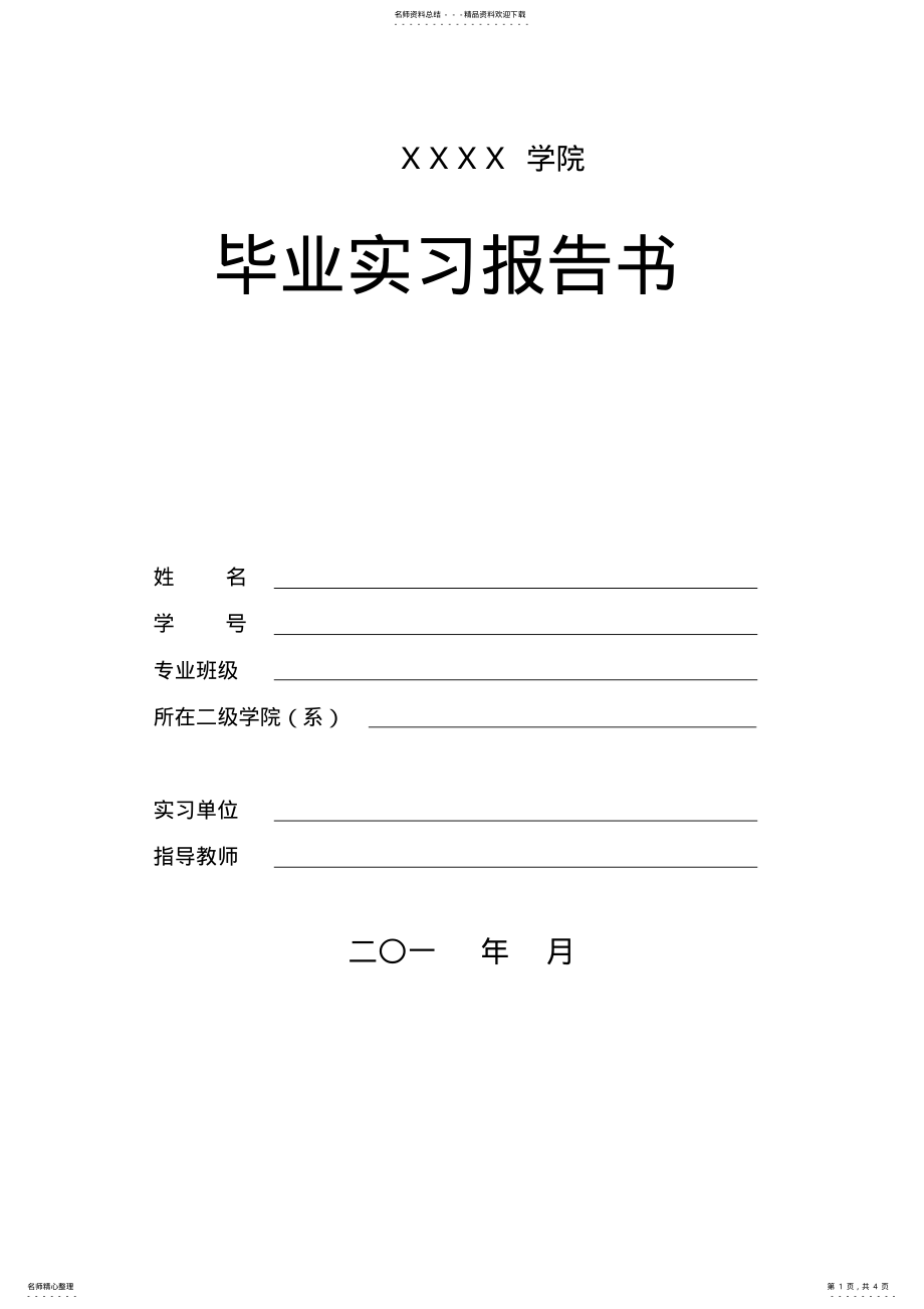 2022年2022年计算机网络技术专业实习报告 .pdf_第1页