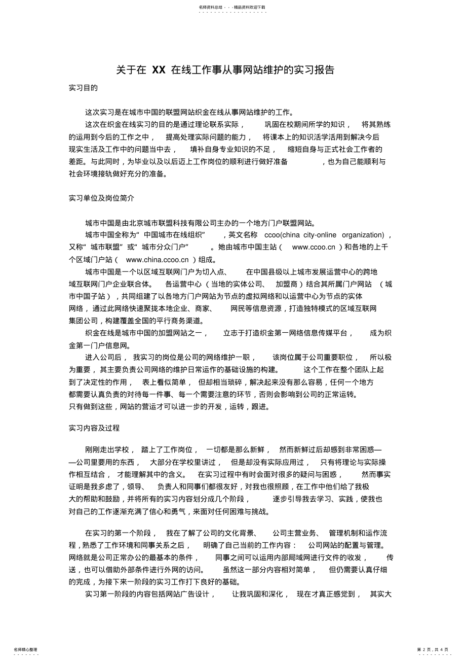 2022年2022年计算机网络技术专业实习报告 .pdf_第2页