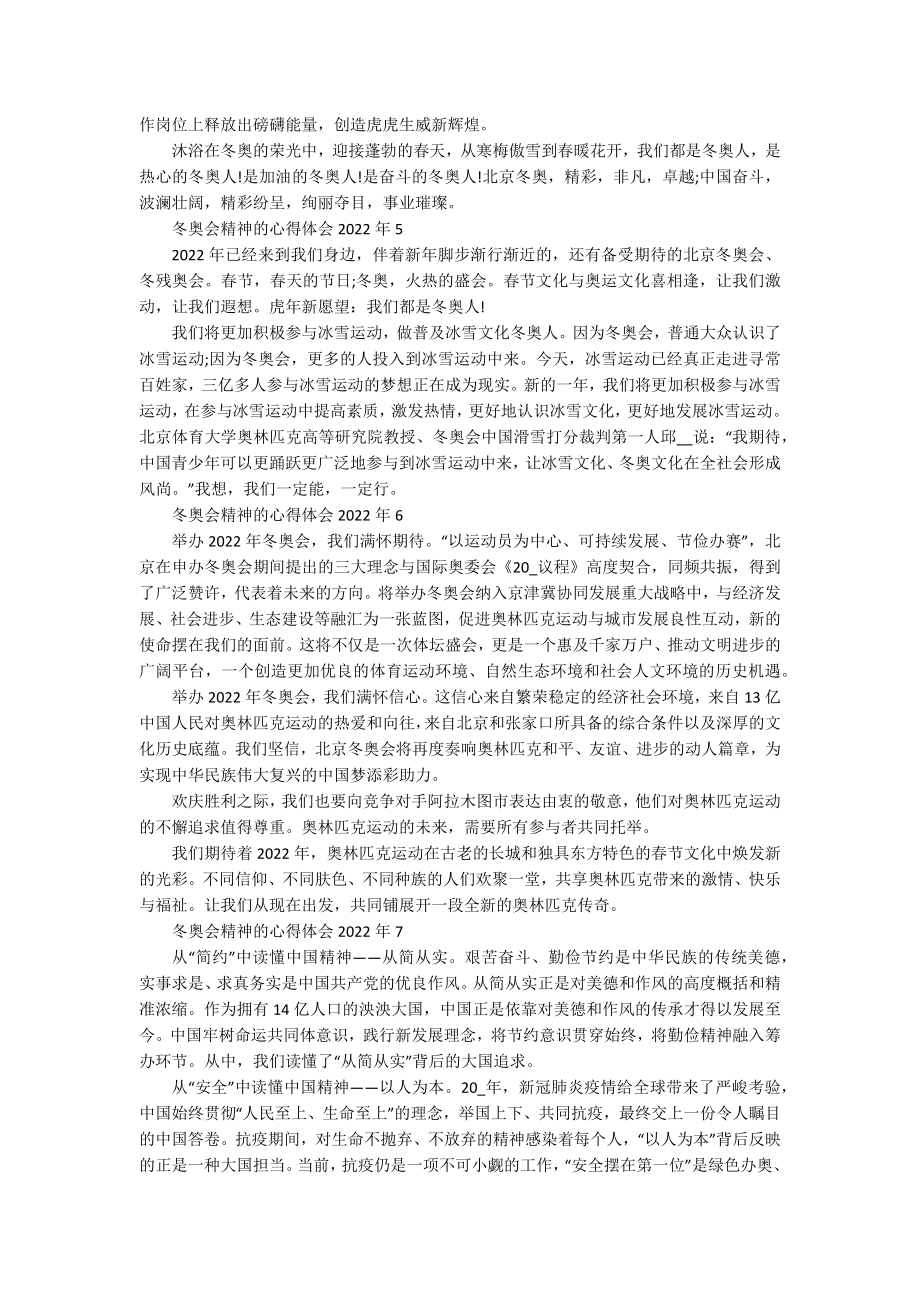 冬奥会精神的心得体会2022年.docx_第2页