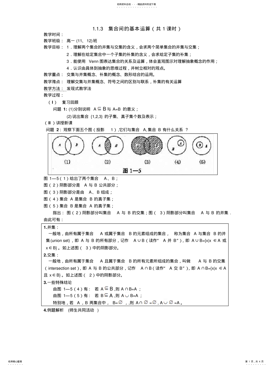 2022年2022年集合间的基本运算完美版[参 .pdf_第1页