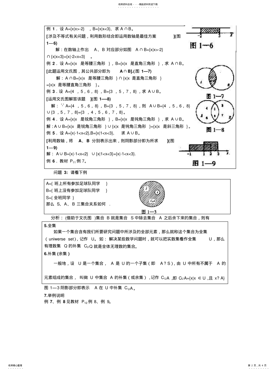 2022年2022年集合间的基本运算完美版[参 .pdf_第2页