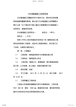 2022年污水管道施工合同范本 .pdf