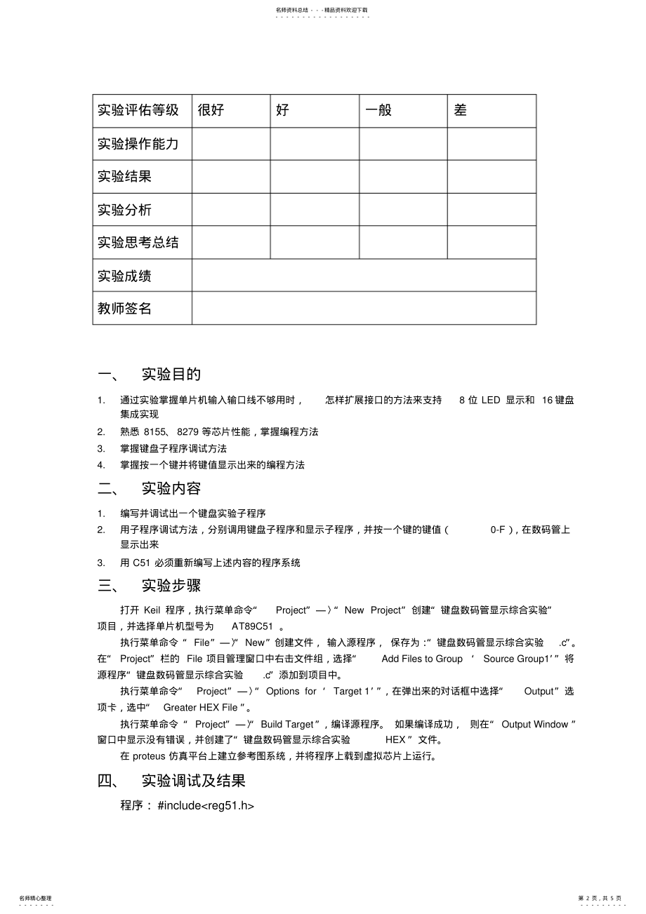 2022年2022年键盘、数码管显示综合实验 .pdf_第2页