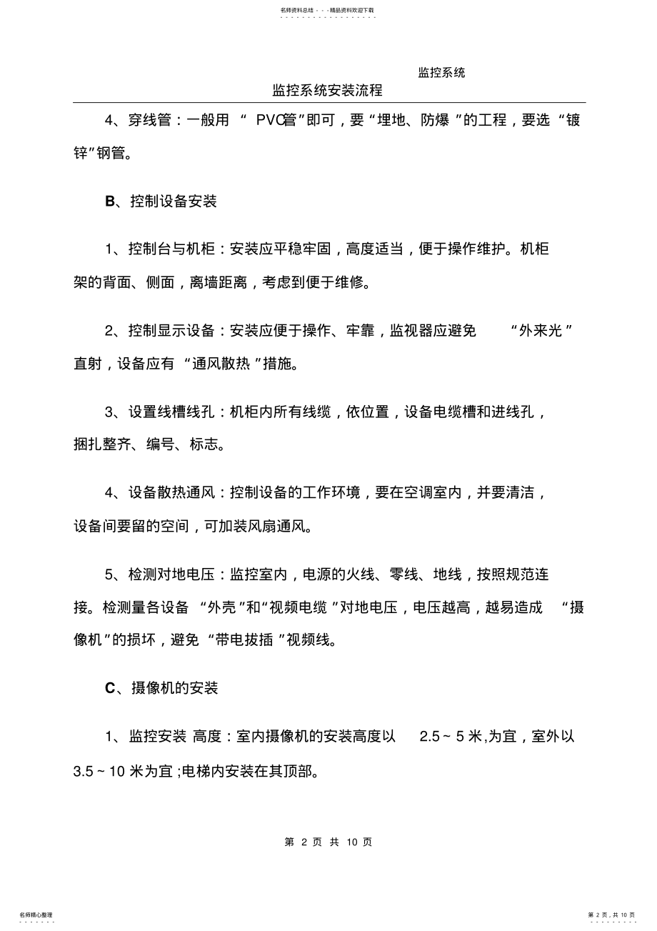 2022年2022年监控系统安装流程 .pdf_第2页