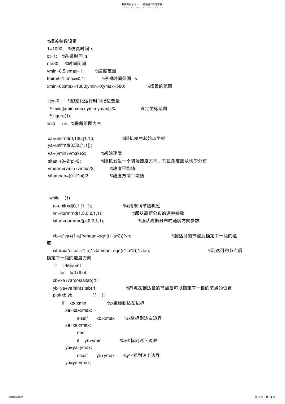 2022年2022年节点移动模型-MATLAB仿真 .pdf_第2页