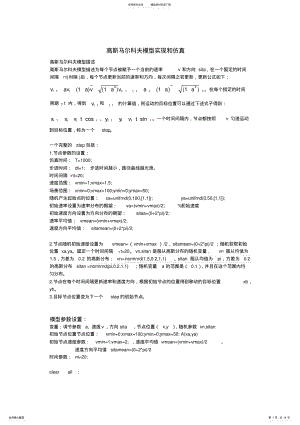 2022年2022年节点移动模型-MATLAB仿真 .pdf