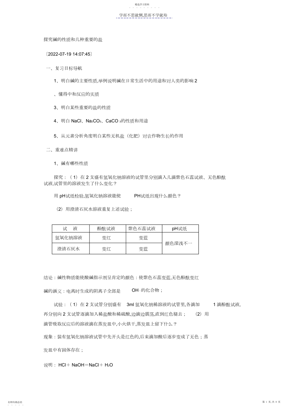 2022年浙教版初三科学碱的性质.docx_第1页