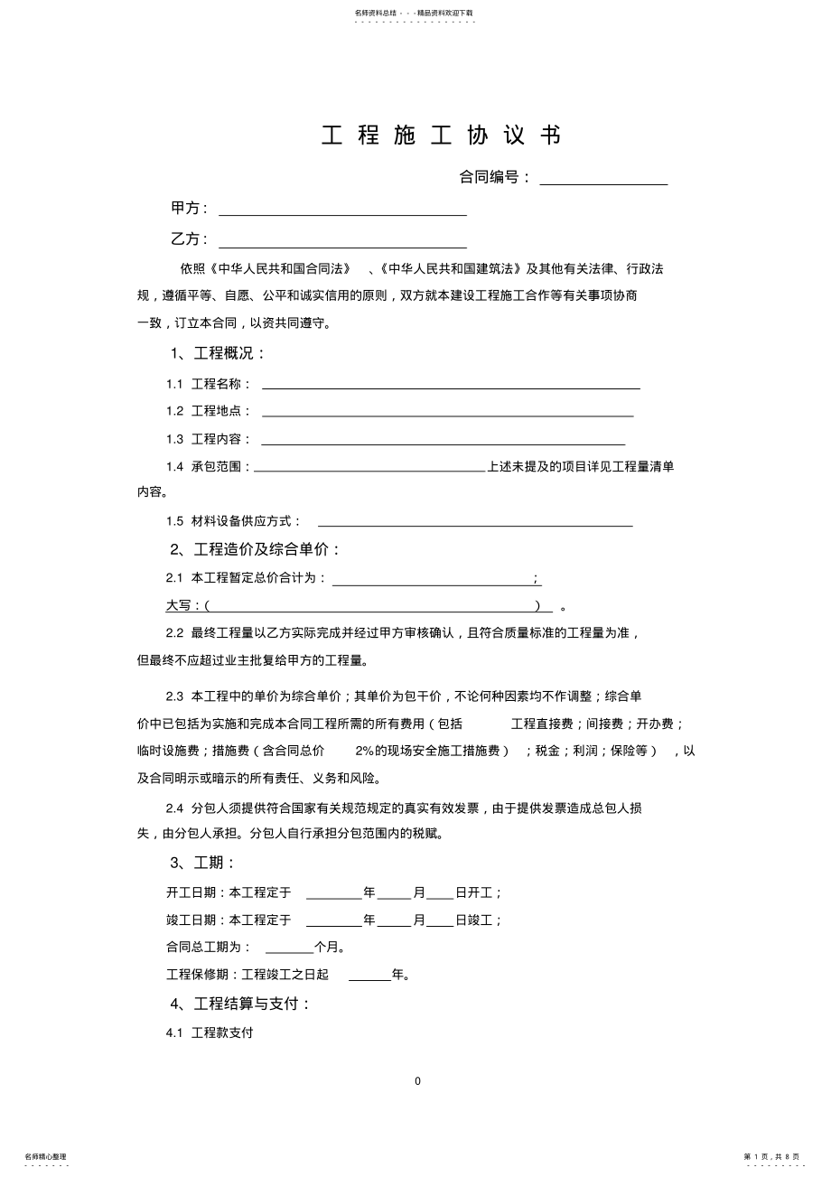 2022年2022年简易分包合同范本 .pdf_第1页