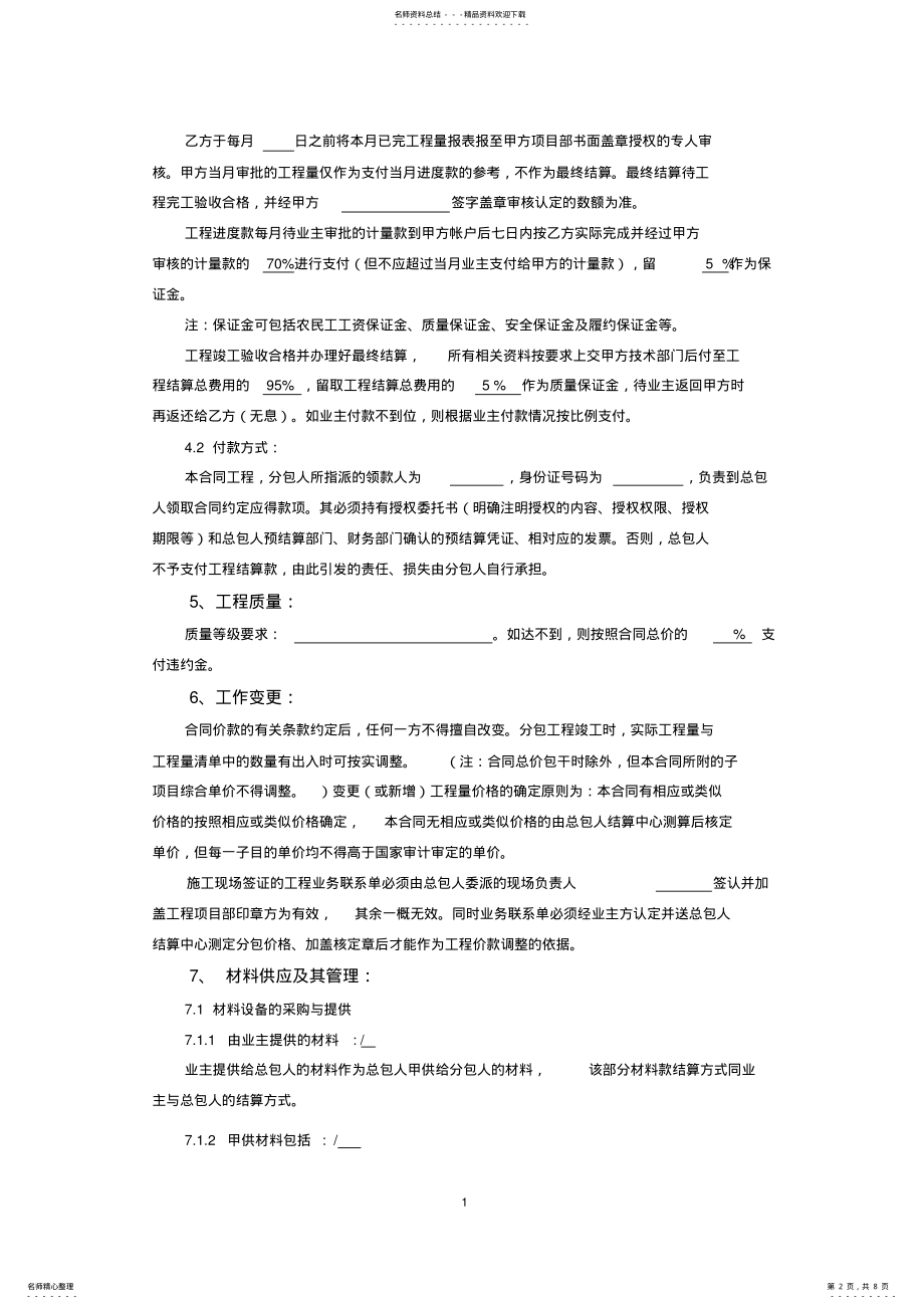 2022年2022年简易分包合同范本 .pdf_第2页