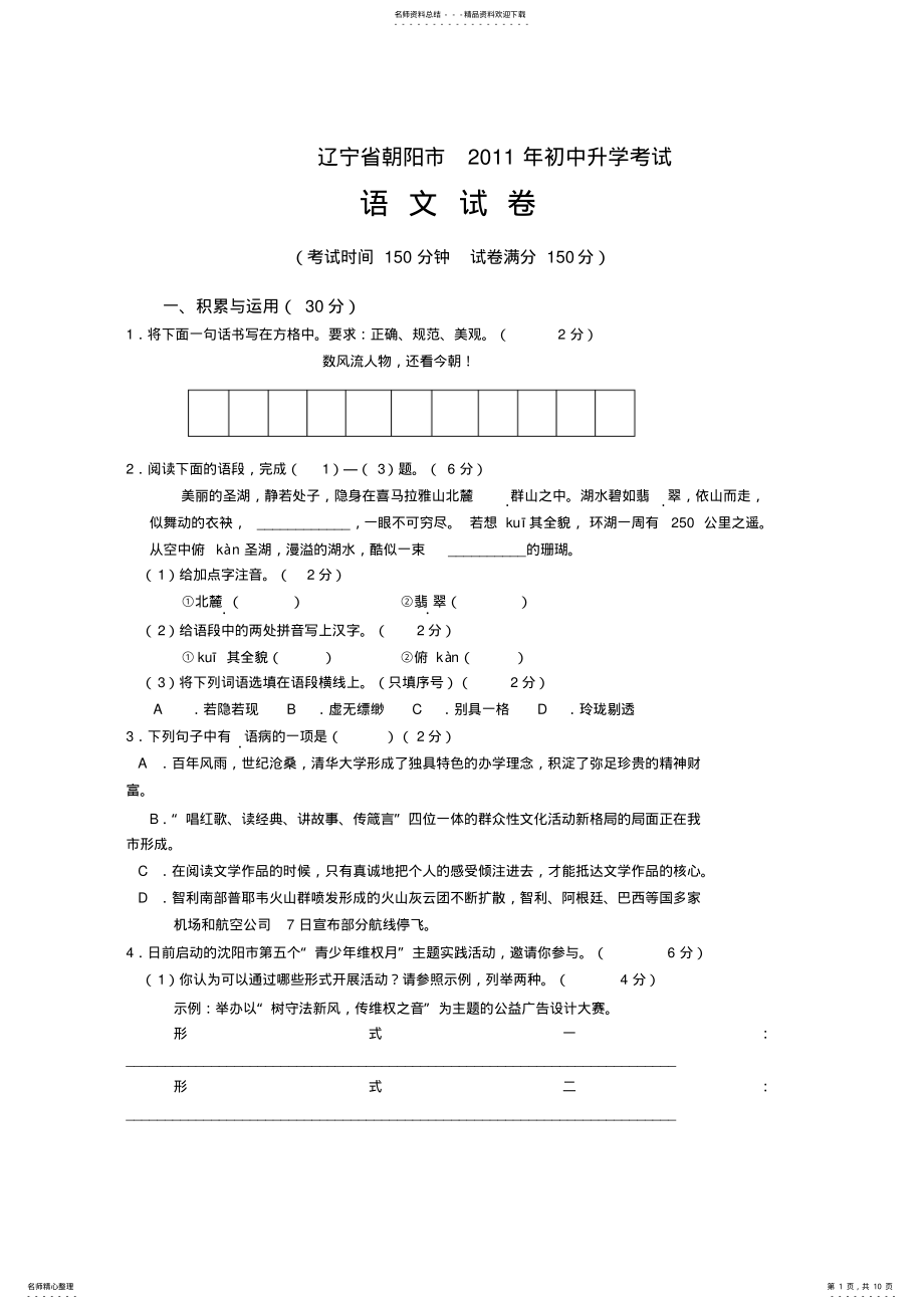 2022年朝阳市中考语文试卷及答案 .pdf_第1页