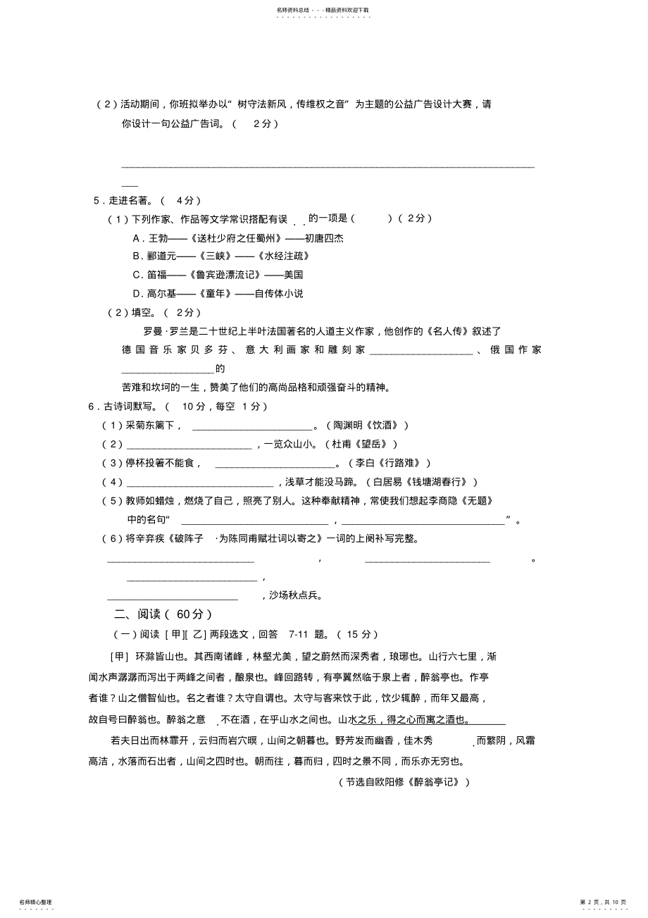 2022年朝阳市中考语文试卷及答案 .pdf_第2页