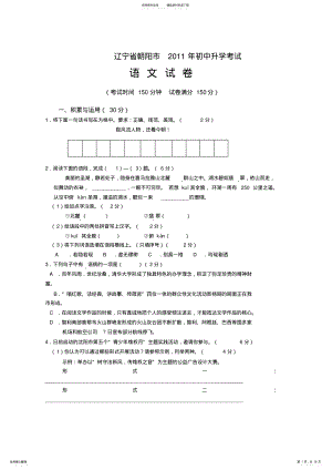 2022年朝阳市中考语文试卷及答案 .pdf