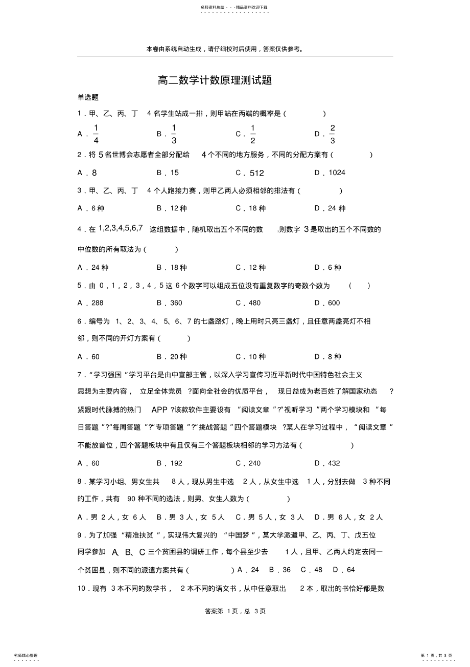 2022年2022年计数原理测试题 .pdf_第1页