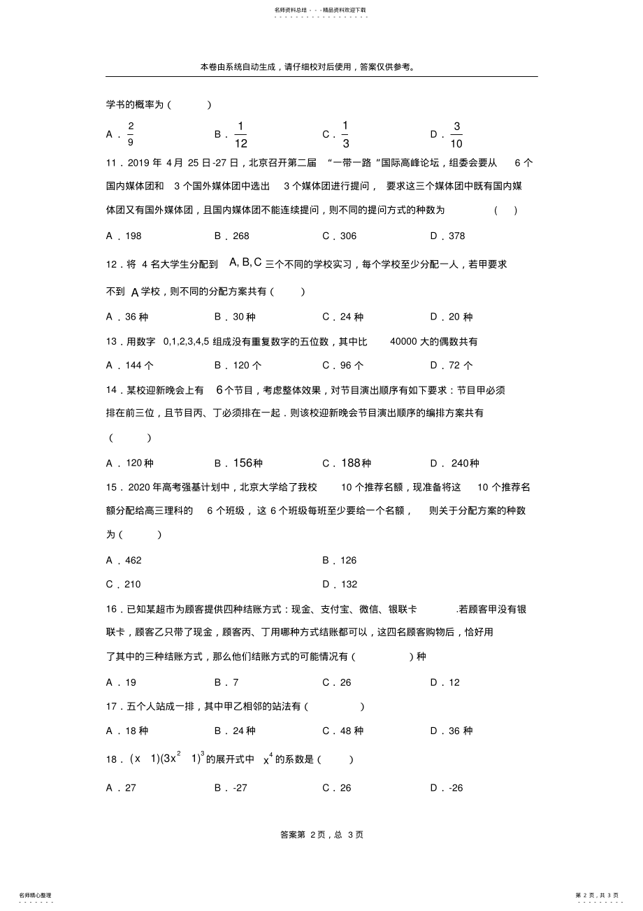 2022年2022年计数原理测试题 .pdf_第2页