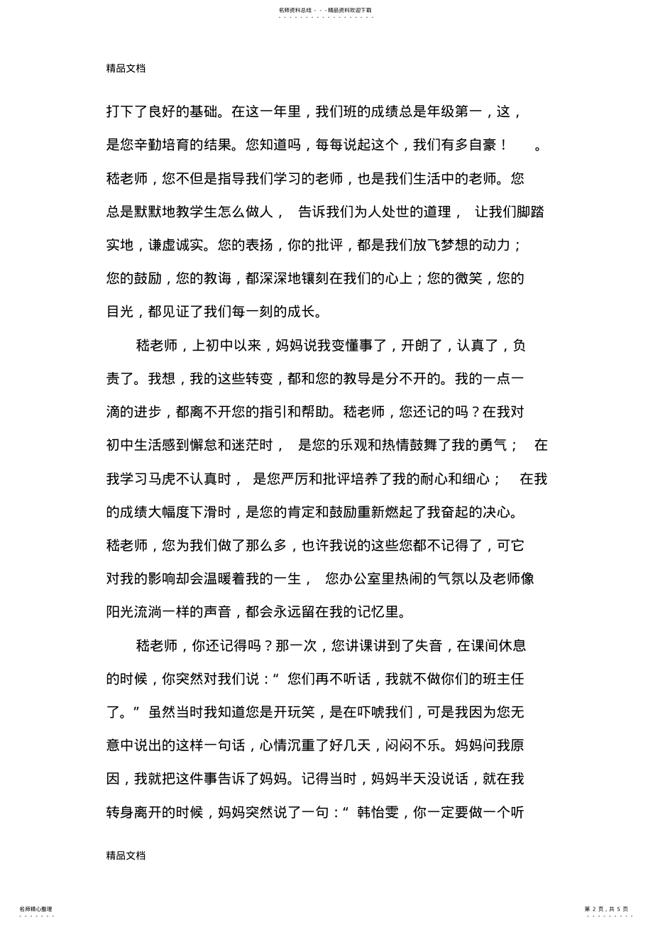 2022年2022年老师我想对你说教学文案 .pdf_第2页