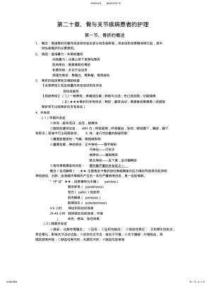 2022年2022年骨科部分重点 .pdf