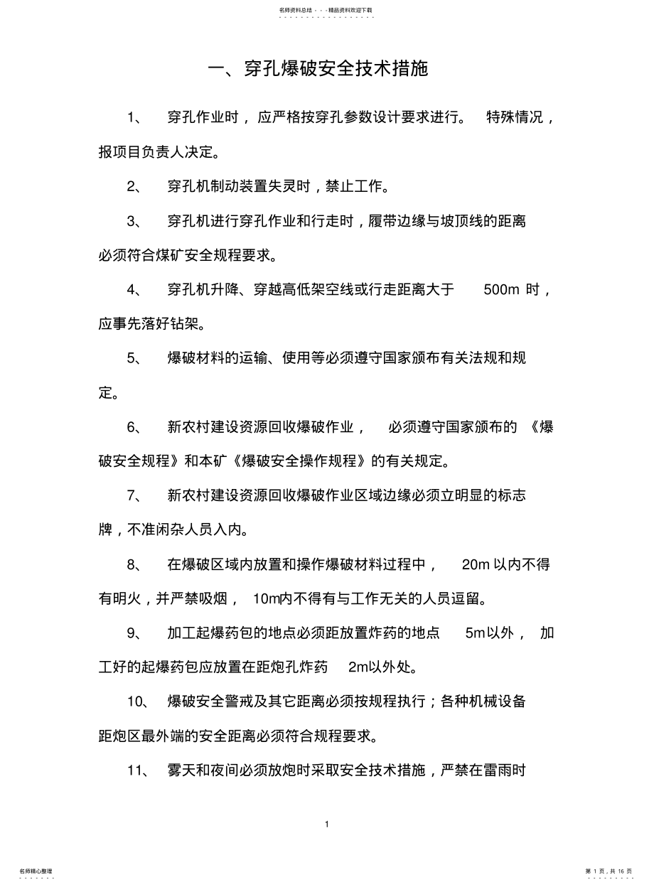 2022年2022年露天煤矿安全技术措施 .pdf_第1页