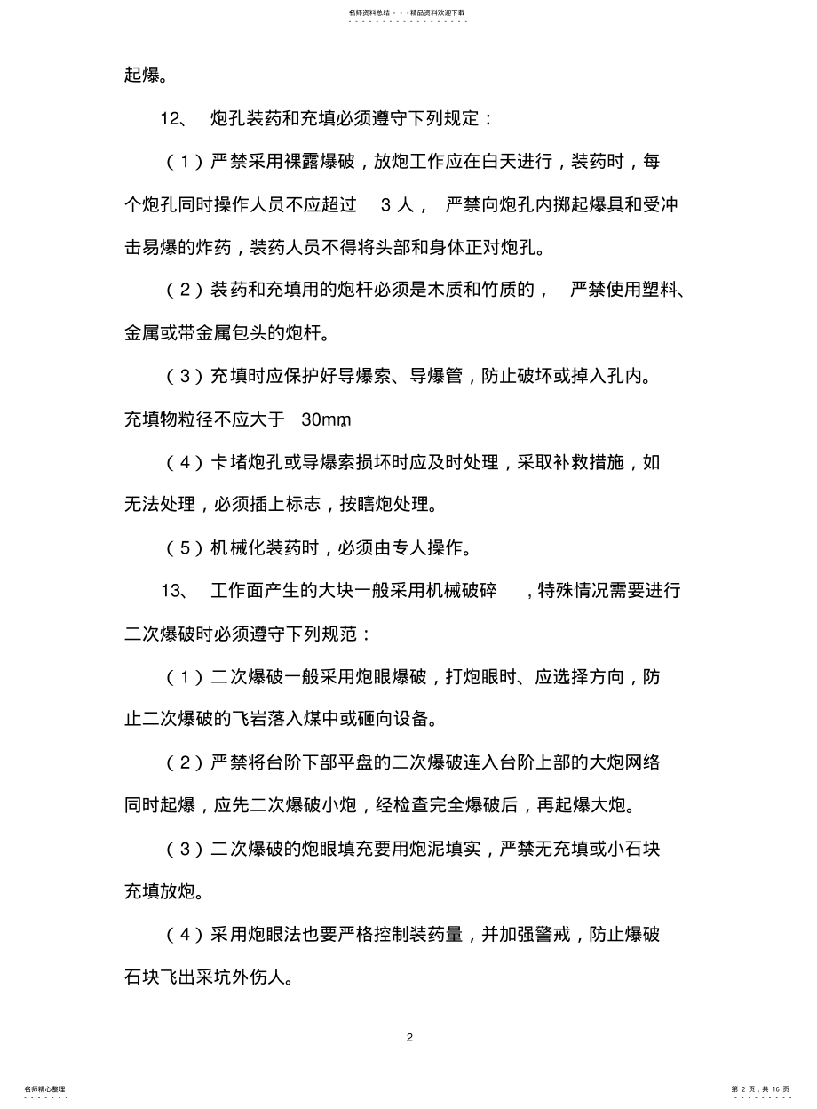 2022年2022年露天煤矿安全技术措施 .pdf_第2页