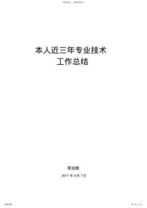 2022年2022年近三年个人工作总结--.. .pdf