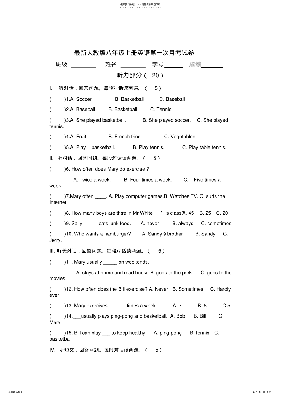 2022年最新人教版八年级上册英语第一次月考试卷及答案,推荐文档 .pdf_第1页