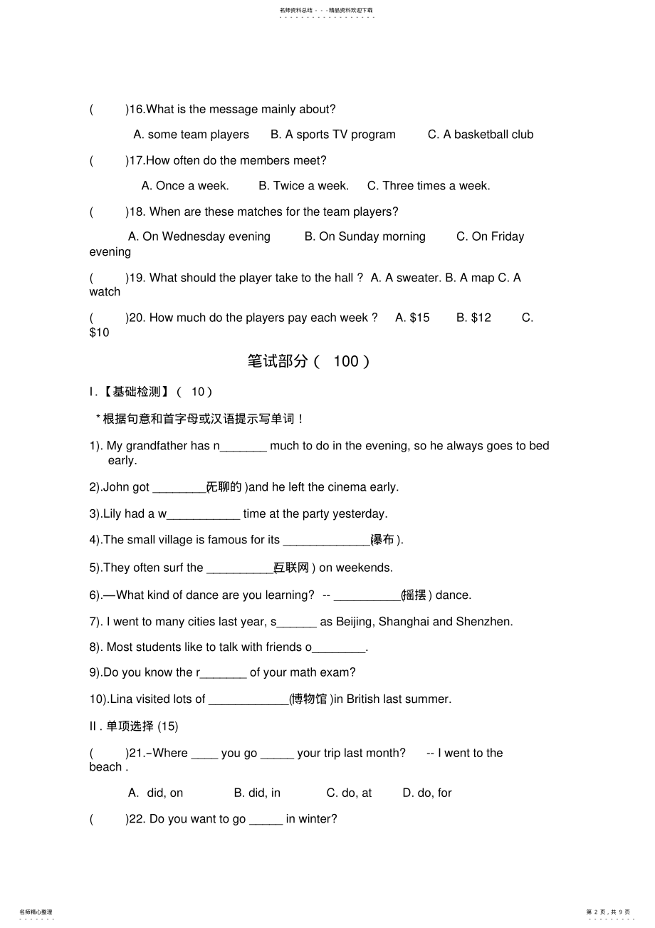 2022年最新人教版八年级上册英语第一次月考试卷及答案,推荐文档 .pdf_第2页